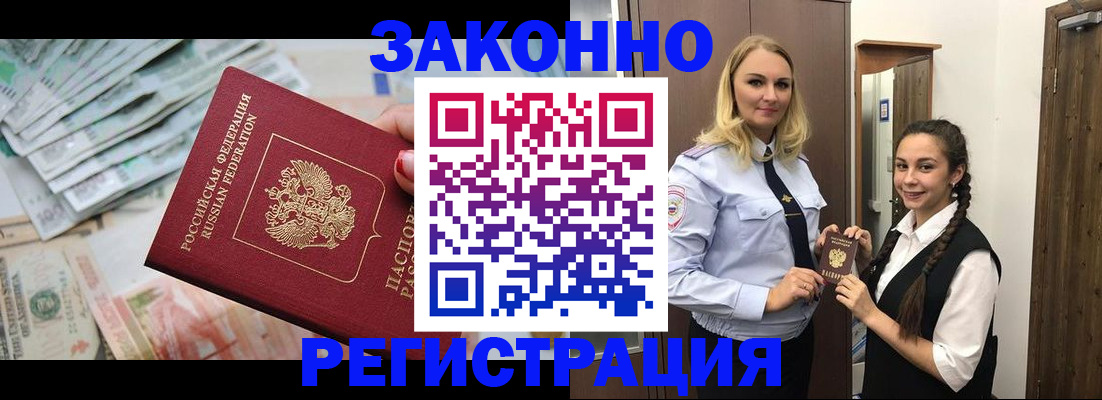 временная регистрация в Черемхово