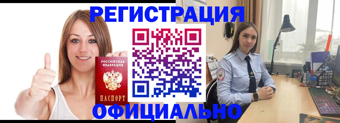 купить прописку в Черемхово