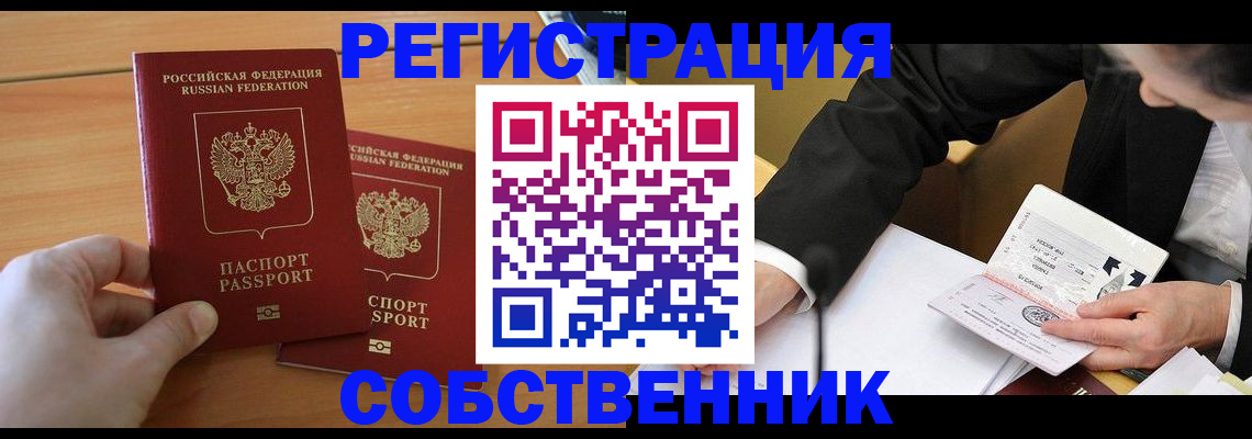 прописка законно в Черемхово