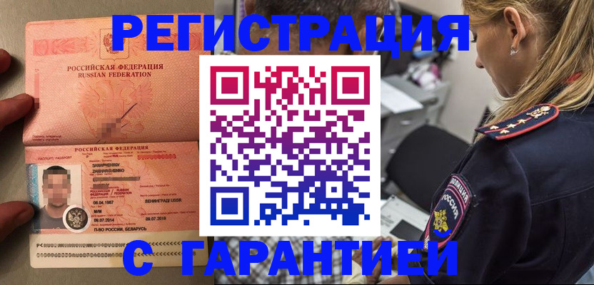 временная регистрация собственник в Черемхово