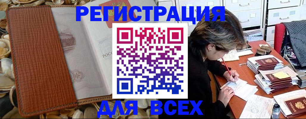 прописка 2025 в Черемхово